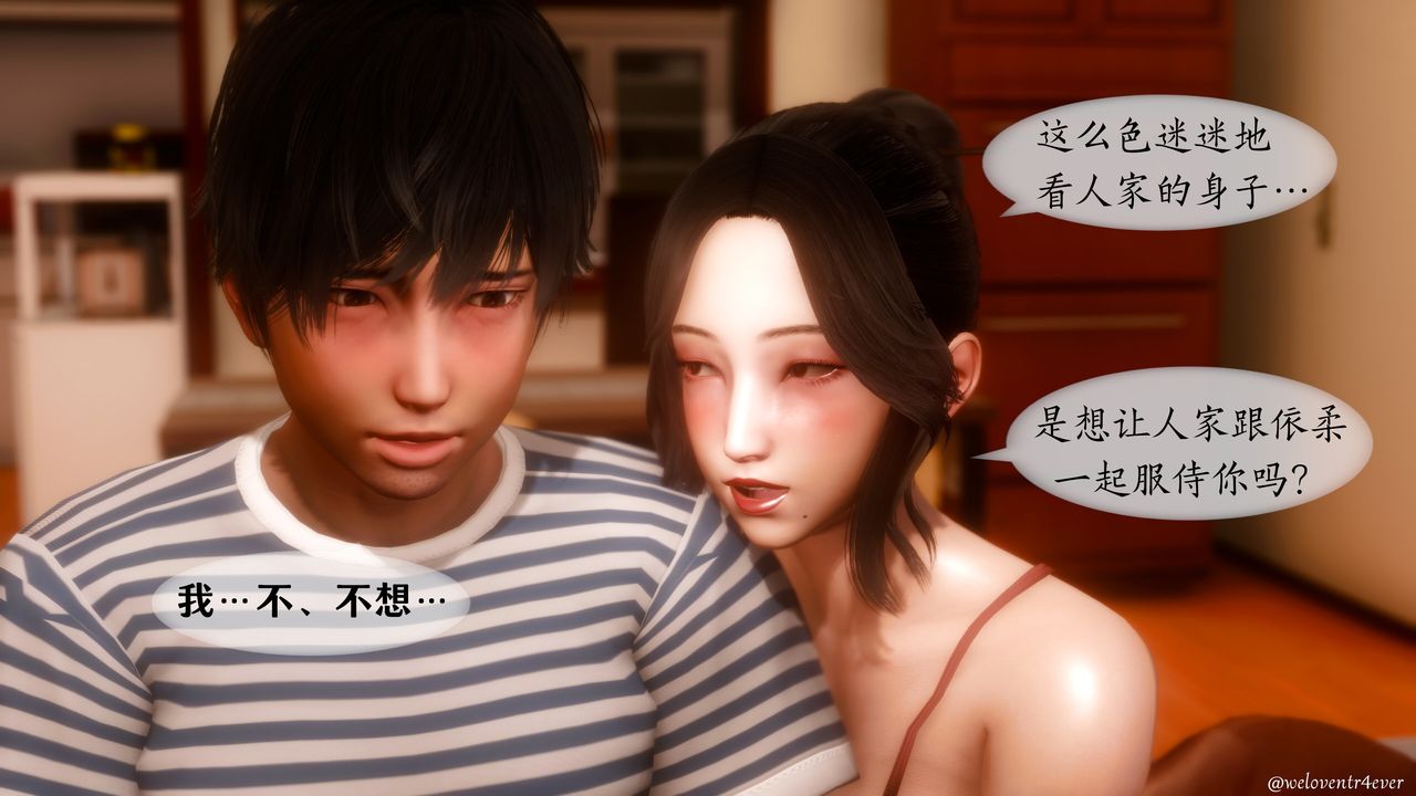 《[3D]我的美腿女友和她的內向表弟》漫画 第05話