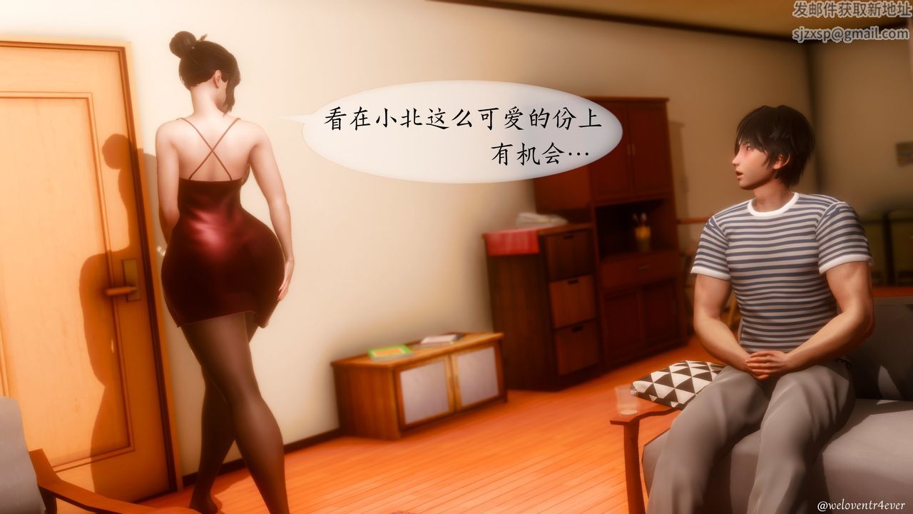 《[3D]我的美腿女友和她的內向表弟》漫画 第05話