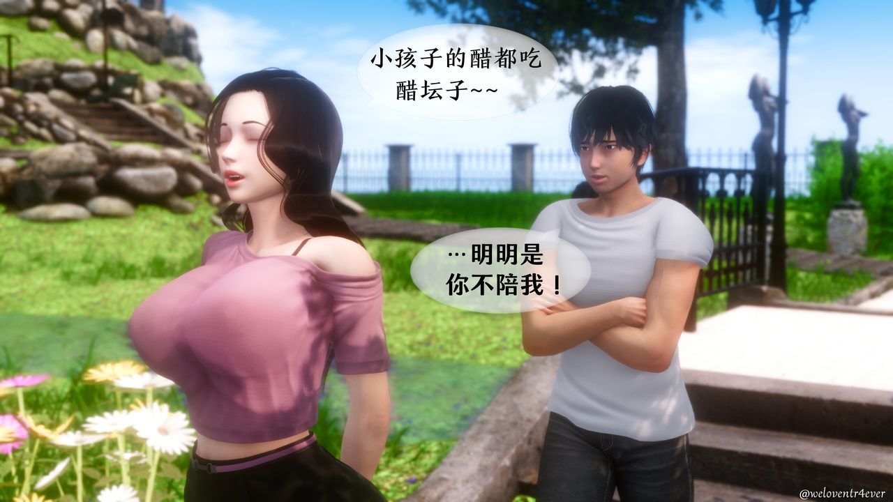 《[3D]我的美腿女友和她的內向表弟》漫画 第05話