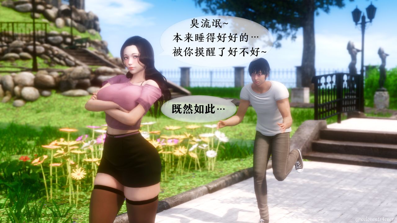 《[3D]我的美腿女友和她的內向表弟》漫画 第05話