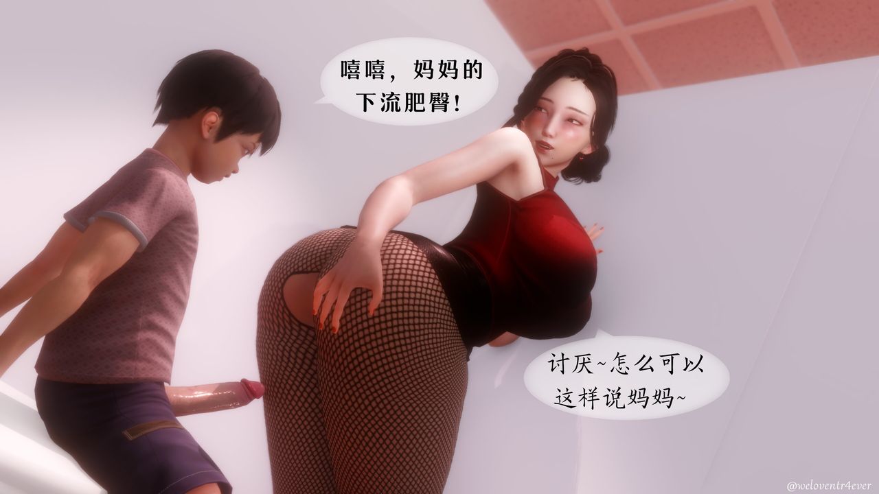 《[3D]我的美腿女友和她的內向表弟》漫画 第05話