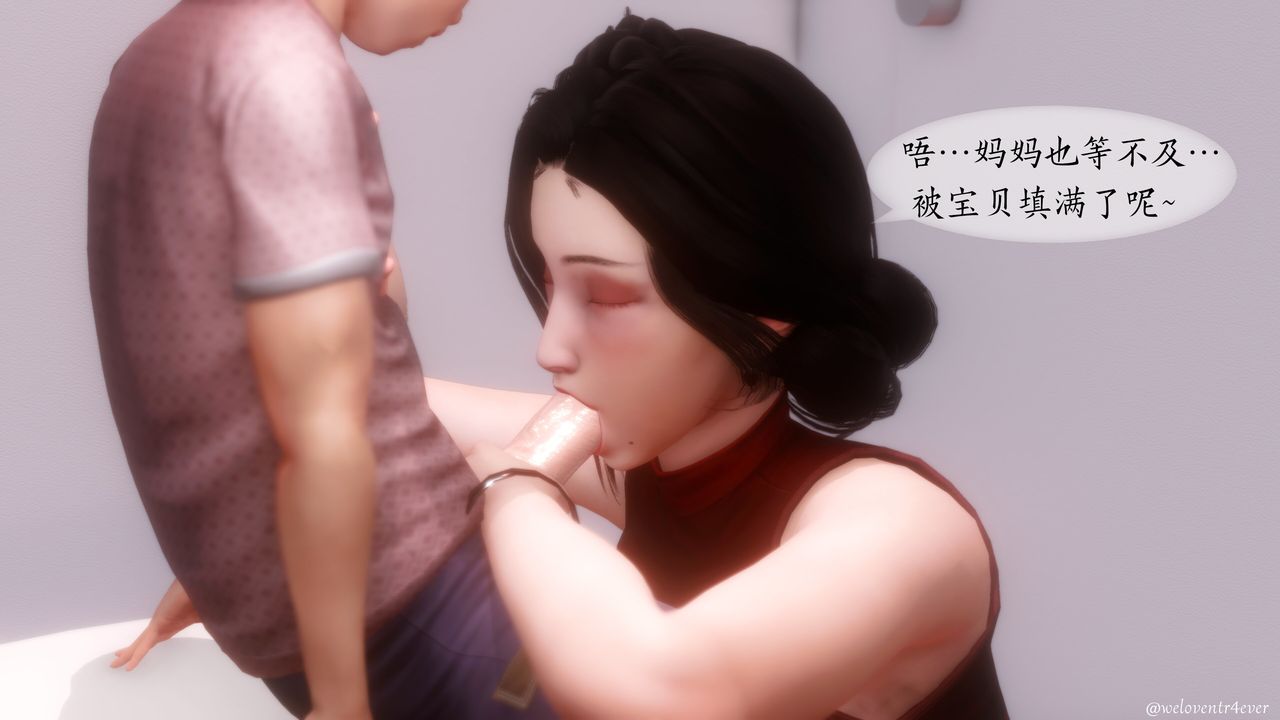 《[3D]我的美腿女友和她的內向表弟》漫画 第05話