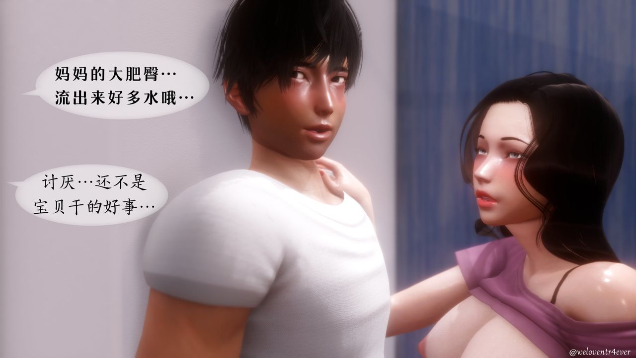 《[3D]我的美腿女友和她的內向表弟》漫画 第06話