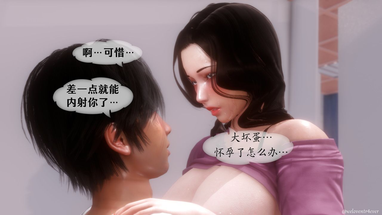 《[3D]我的美腿女友和她的內向表弟》漫画 第06話