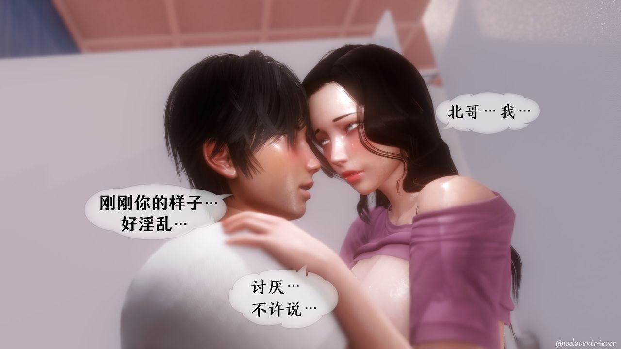 《[3D]我的美腿女友和她的內向表弟》漫画 第06話