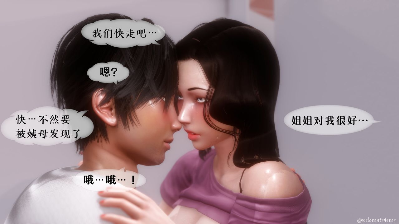 《[3D]我的美腿女友和她的內向表弟》漫画 第07話