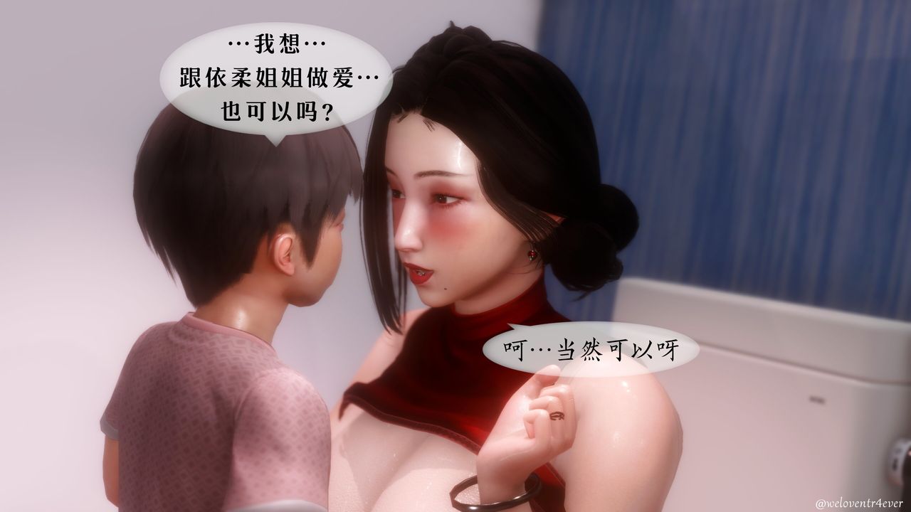 《[3D]我的美腿女友和她的內向表弟》漫画 第07話