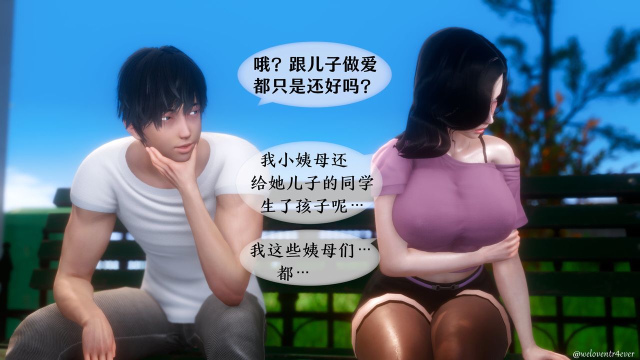 《[3D]我的美腿女友和她的內向表弟》漫画 第07話