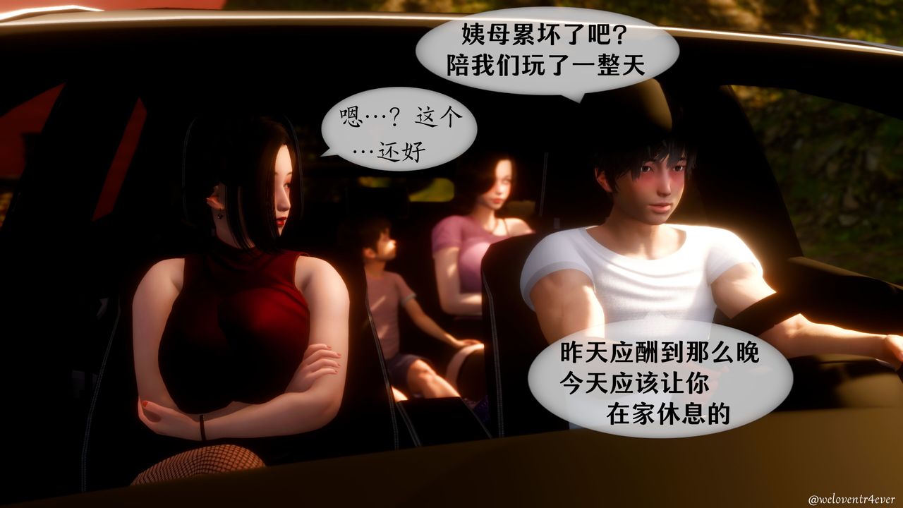 《[3D]我的美腿女友和她的內向表弟》漫画 第07話