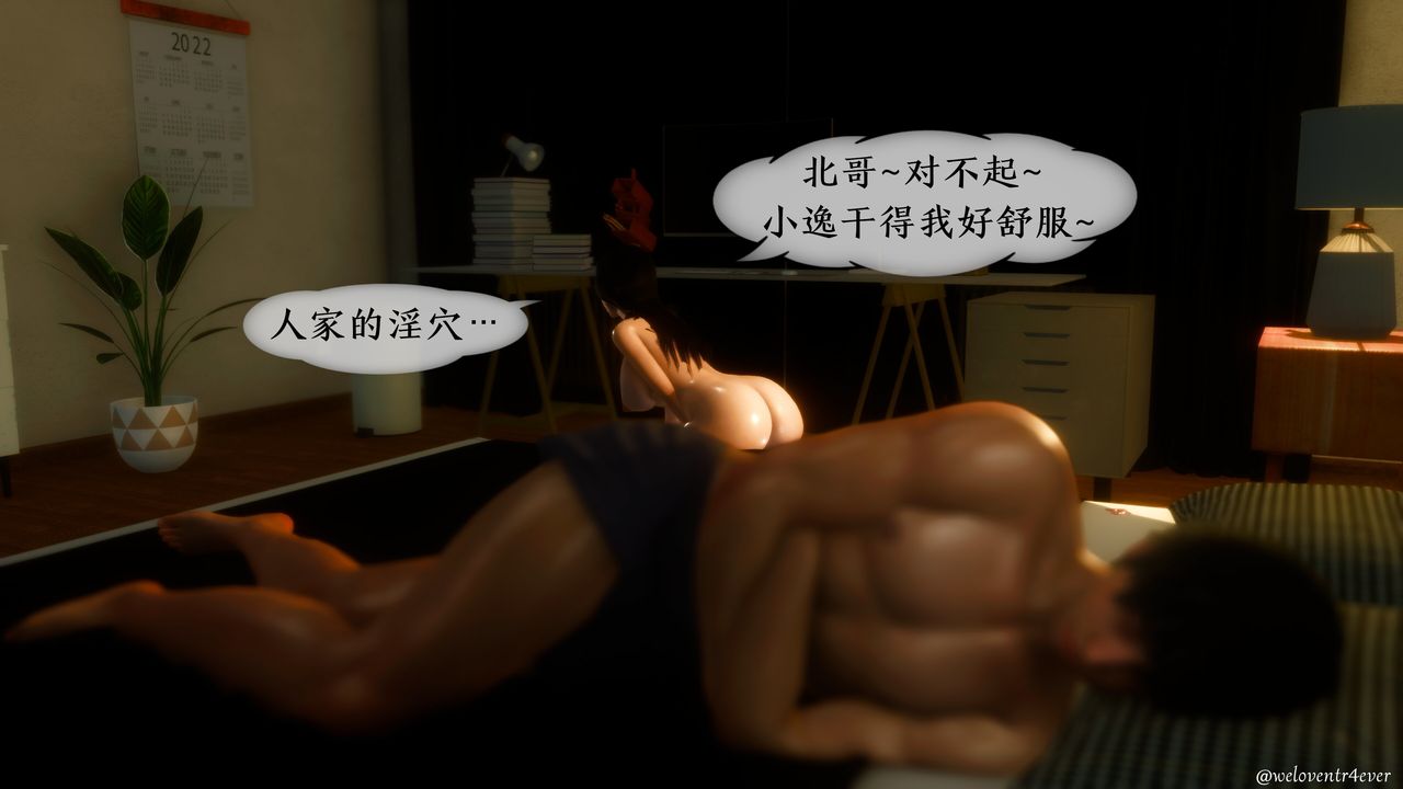 《[3D]我的美腿女友和她的內向表弟》漫画 第08話