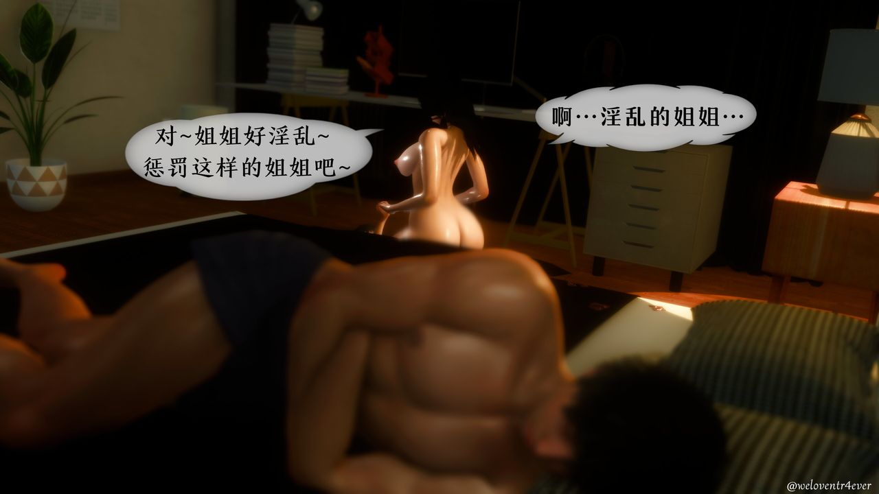 《[3D]我的美腿女友和她的內向表弟》漫画 第08話