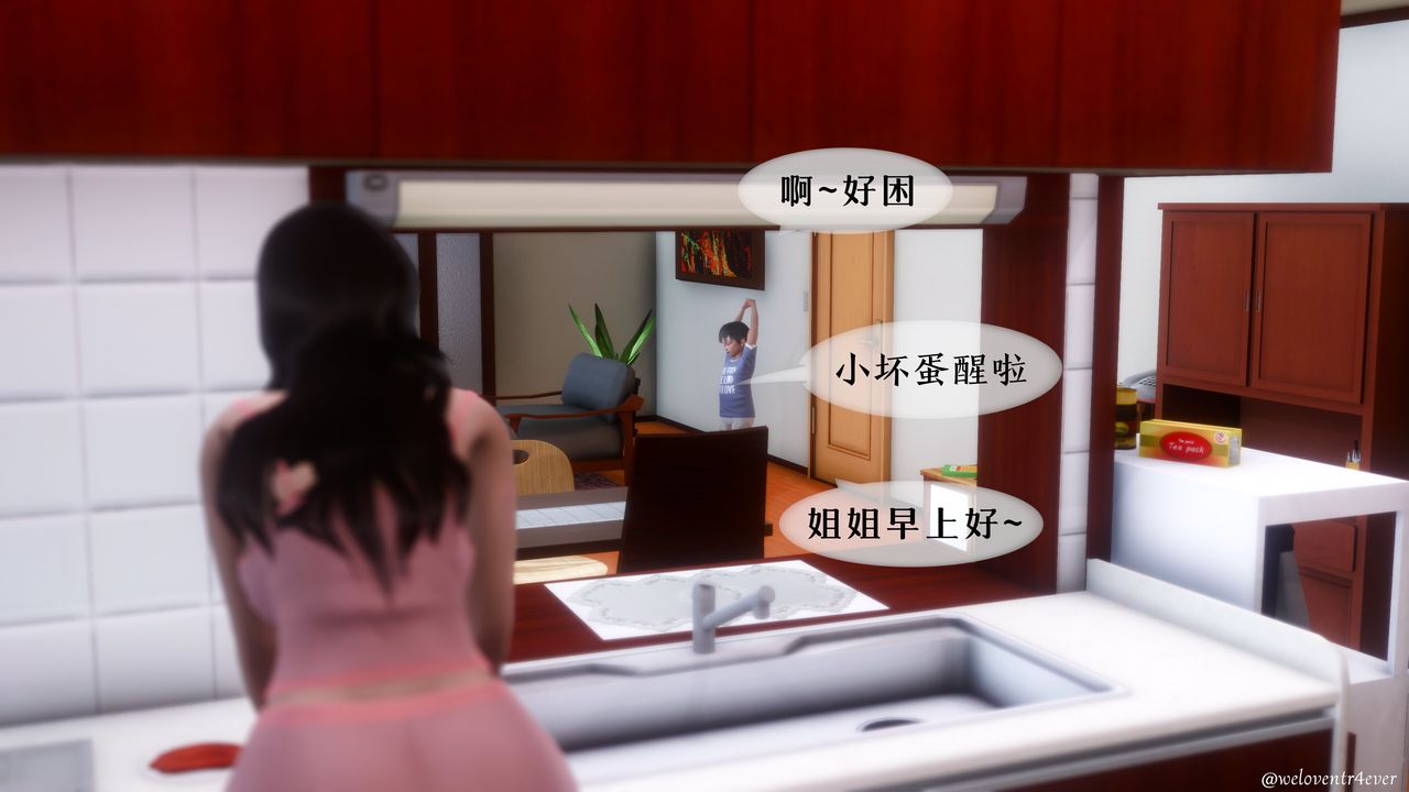 《[3D]我的美腿女友和她的內向表弟》漫画 第08話