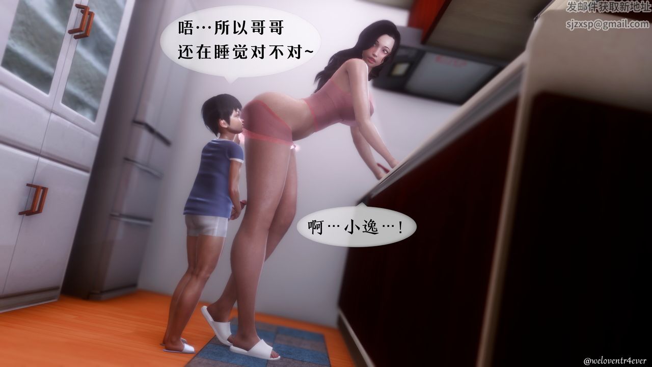《[3D]我的美腿女友和她的內向表弟》漫画 第08話