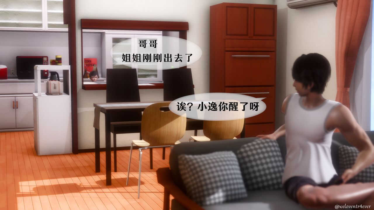 《[3D]我的美腿女友和她的內向表弟》漫画 第08話