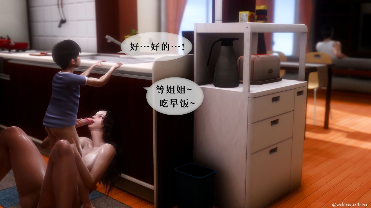 《[3D]我的美腿女友和她的內向表弟》漫画 第08話