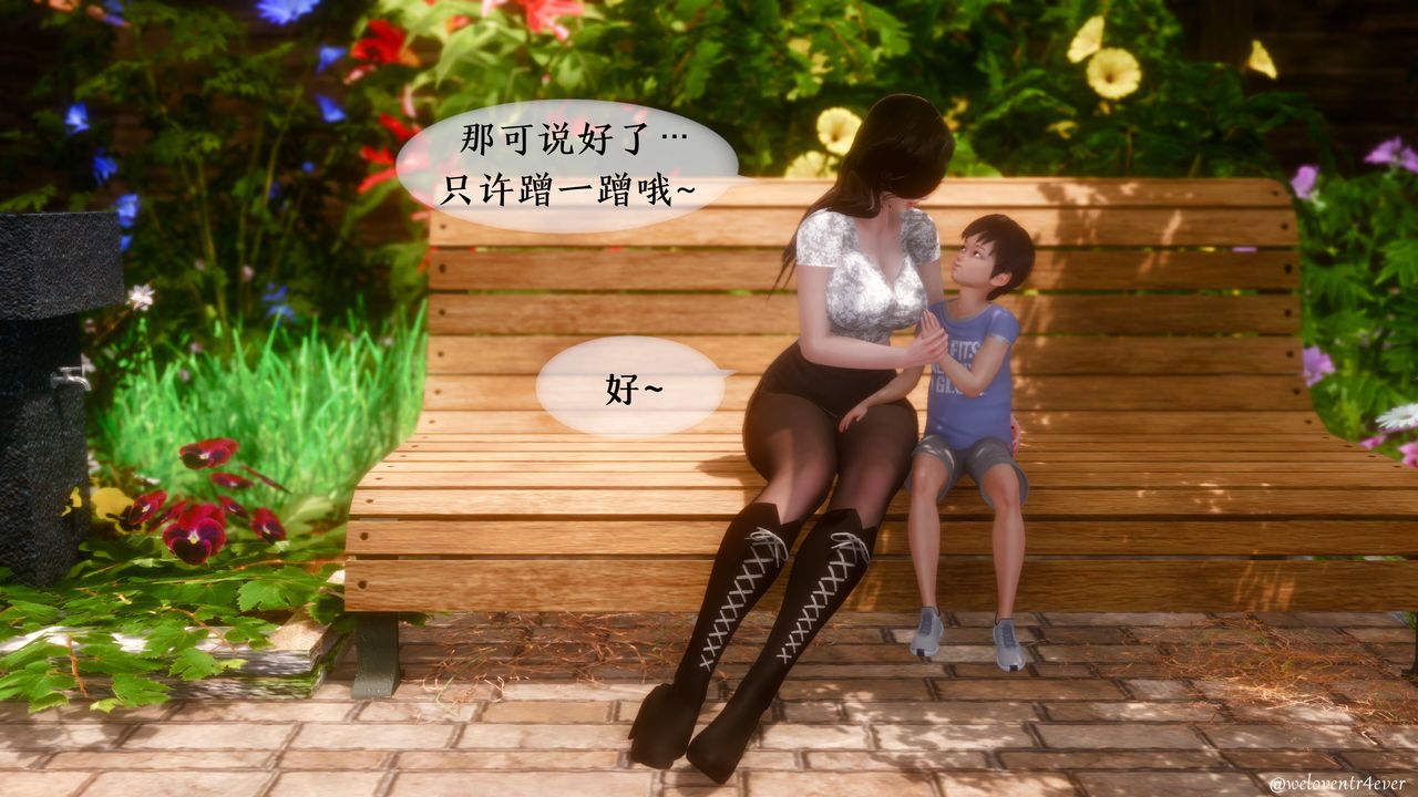 《[3D]我的美腿女友和她的內向表弟》漫画 第09話