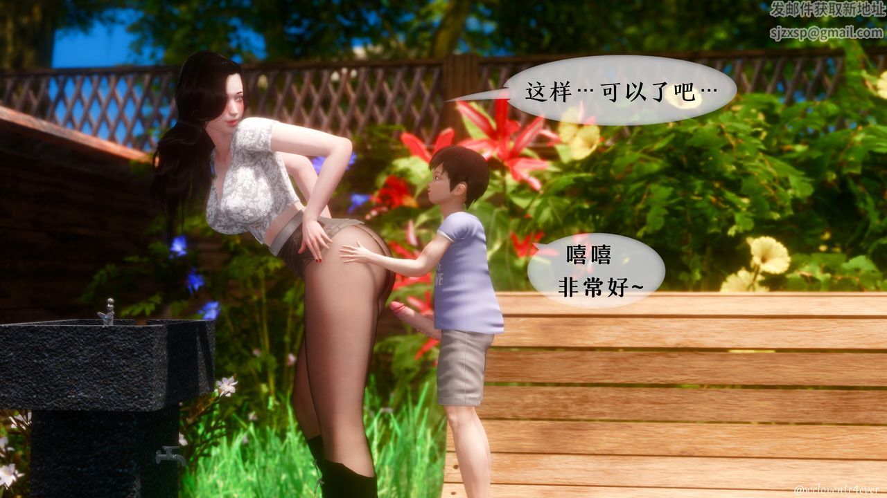 《[3D]我的美腿女友和她的內向表弟》漫画 第09話