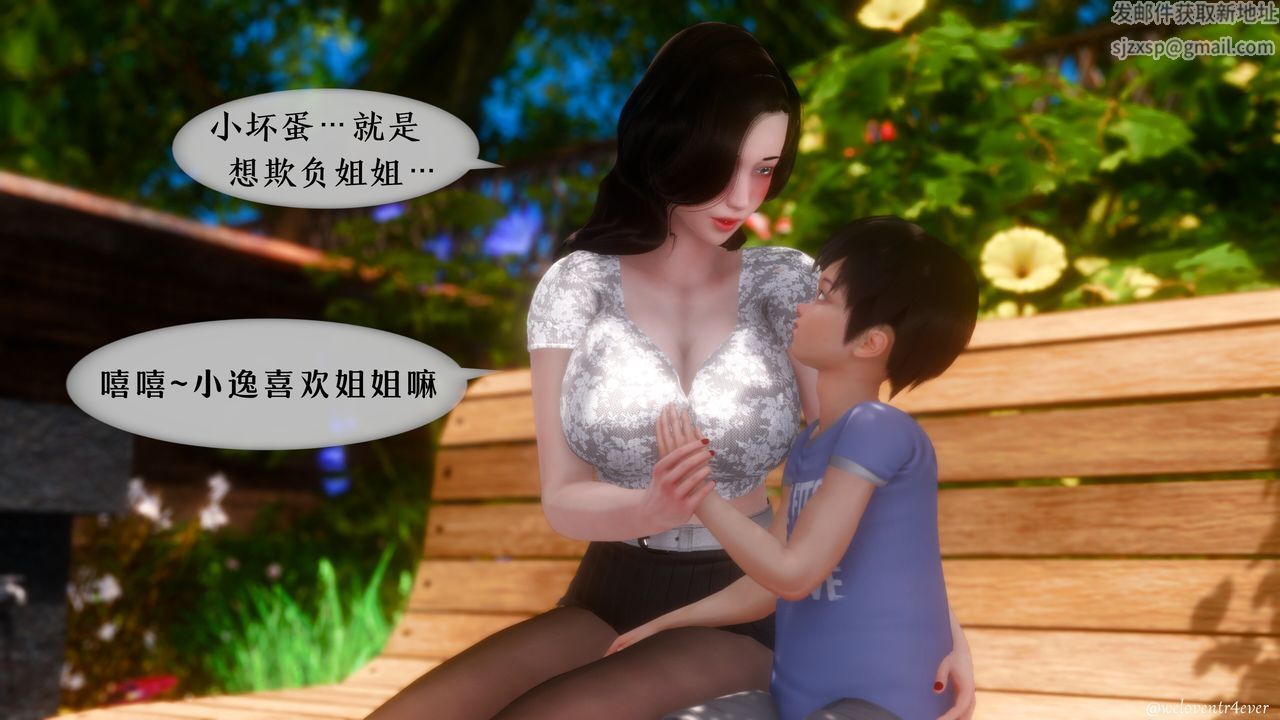 《[3D]我的美腿女友和她的內向表弟》漫画 第09話