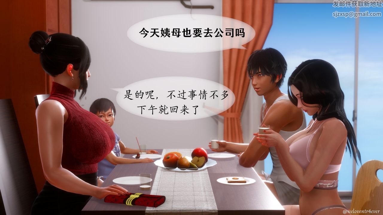 《[3D]我的美腿女友和她的內向表弟》漫画 第09話