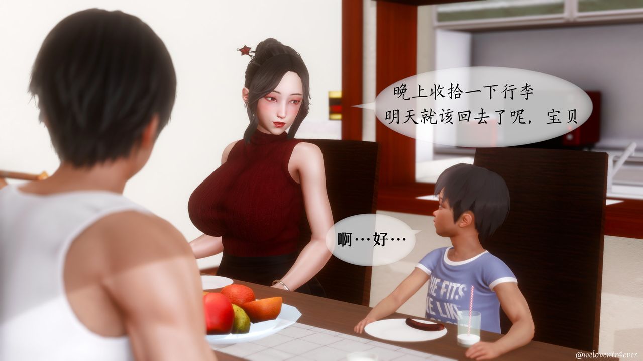 《[3D]我的美腿女友和她的內向表弟》漫画 第09話