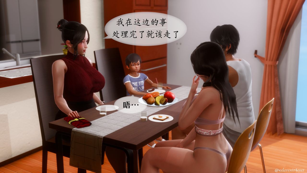《[3D]我的美腿女友和她的內向表弟》漫画 第09話