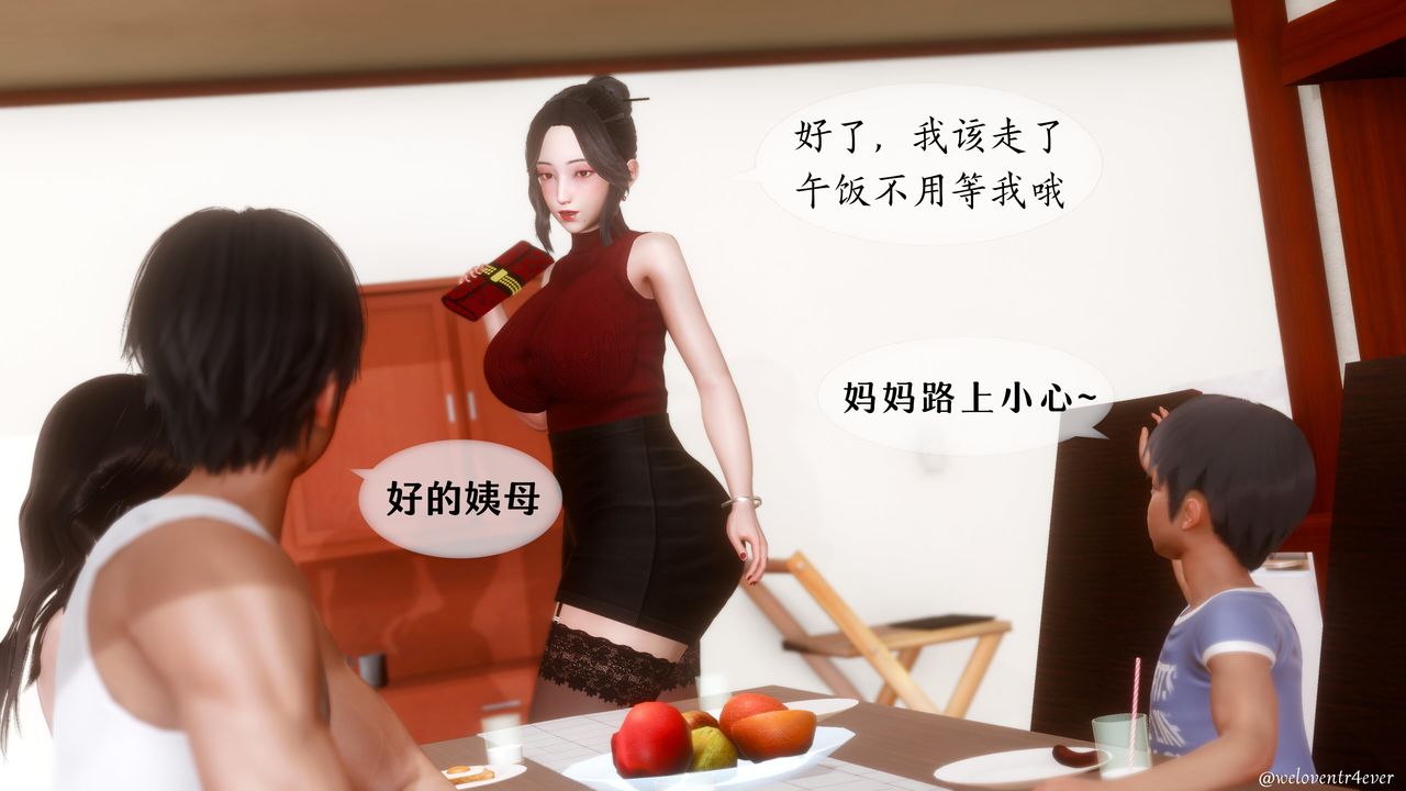 《[3D]我的美腿女友和她的內向表弟》漫画 第09話