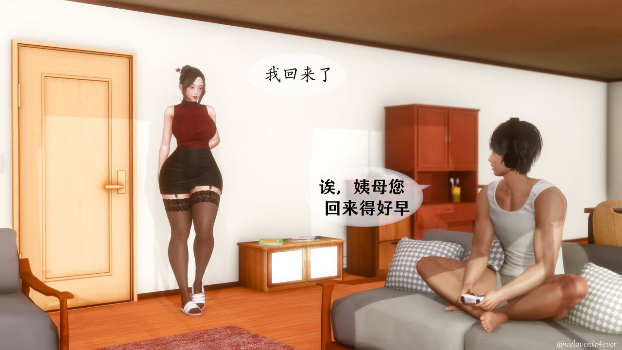 《[3D]我的美腿女友和她的內向表弟》漫画 第09話