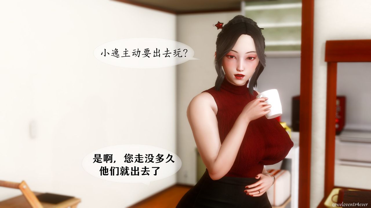 《[3D]我的美腿女友和她的內向表弟》漫画 第09話