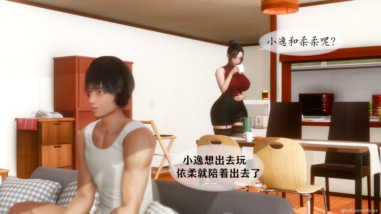 《[3D]我的美腿女友和她的內向表弟》漫画 第09話