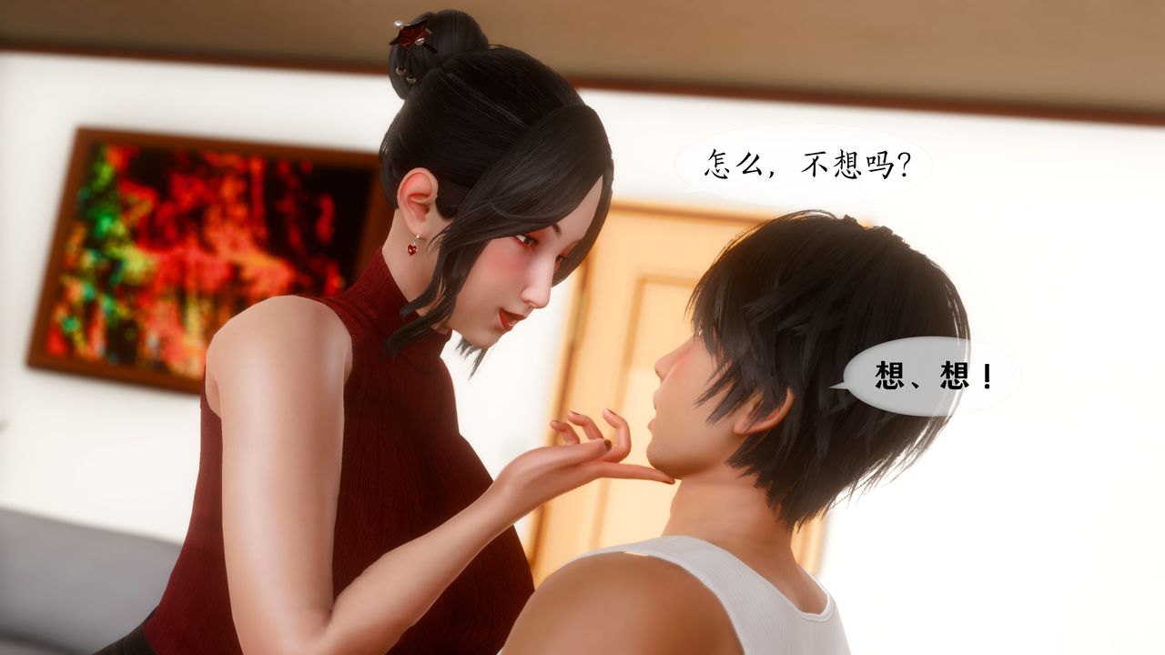 《[3D]我的美腿女友和她的內向表弟》漫画 第09話