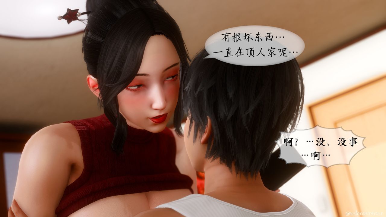 《[3D]我的美腿女友和她的內向表弟》漫画 第09話