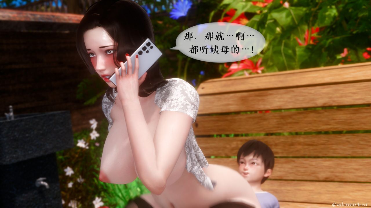《[3D]我的美腿女友和她的內向表弟》漫画 第09話