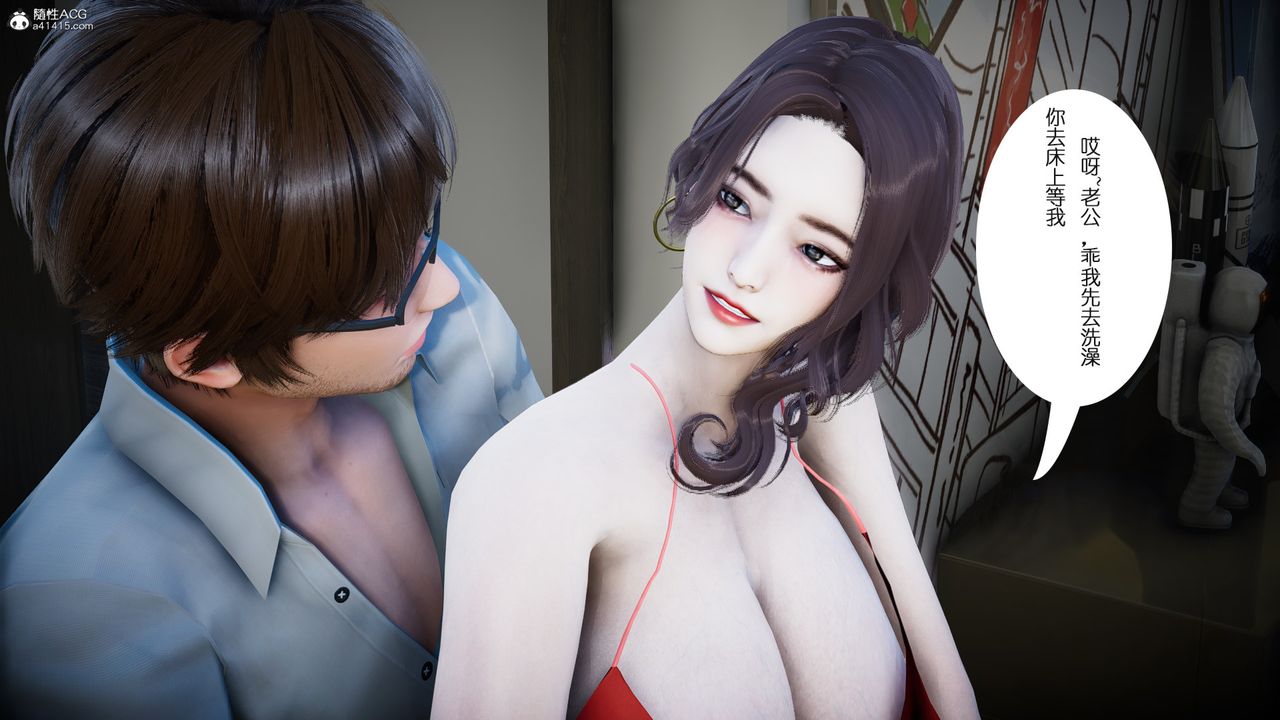 《[3D]我的妻子和她的學生》漫画 第01話