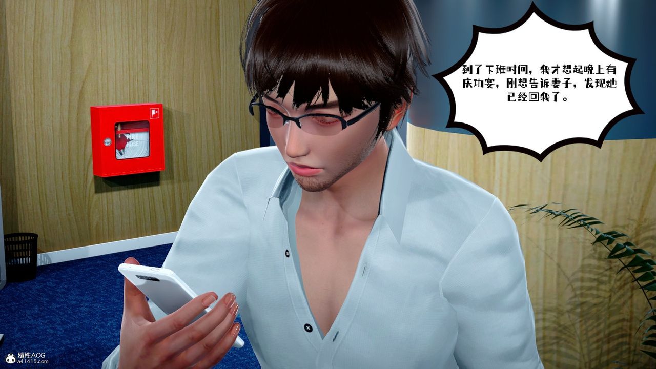 《[3D]我的妻子和她的學生》漫画 第02話