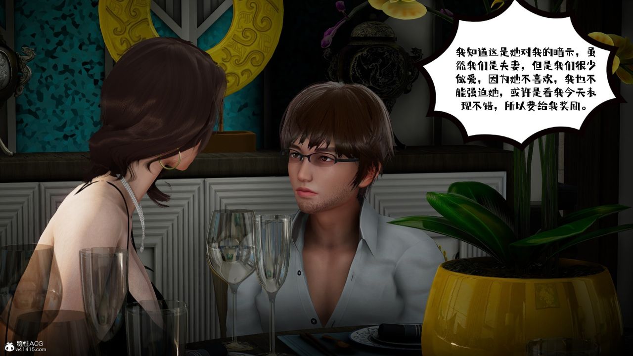 《[3D]我的妻子和她的學生》漫画 第02話
