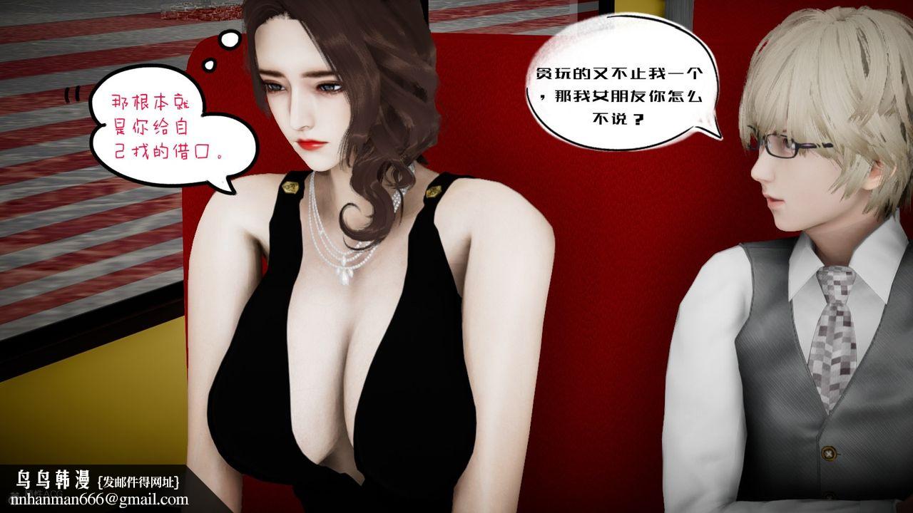 《[3D]我的妻子和她的學生》漫画 第03話