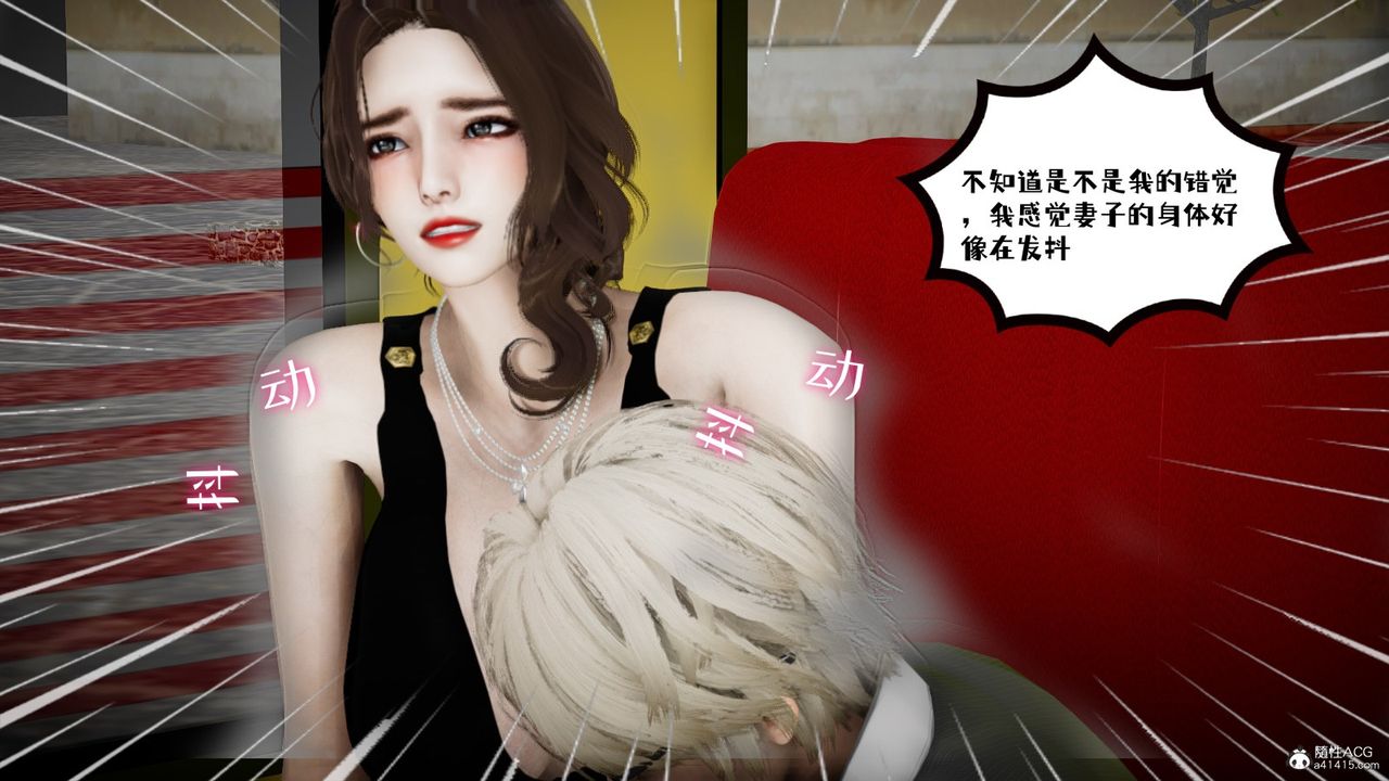 《[3D]我的妻子和她的學生》漫画 第03話