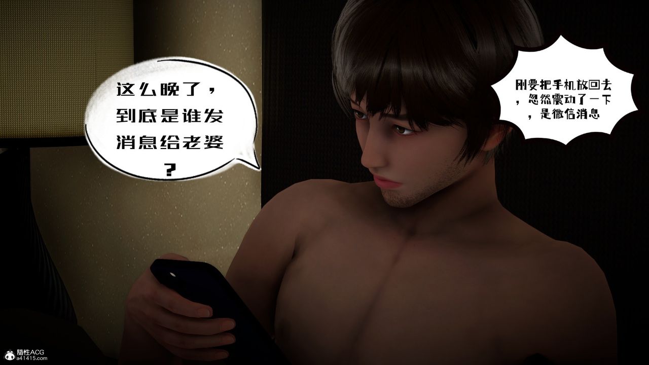 《[3D]我的妻子和她的學生》漫画 第03話