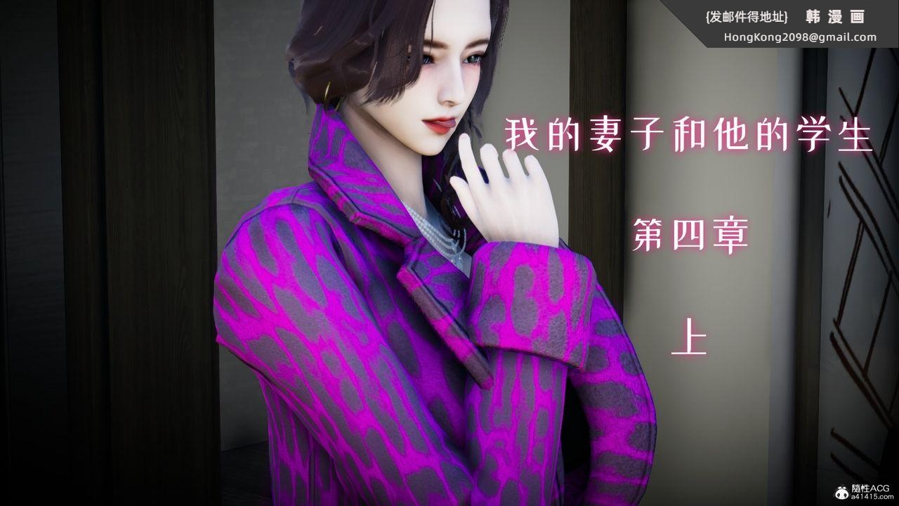 《[3D]我的妻子和她的學生》漫画 第04話