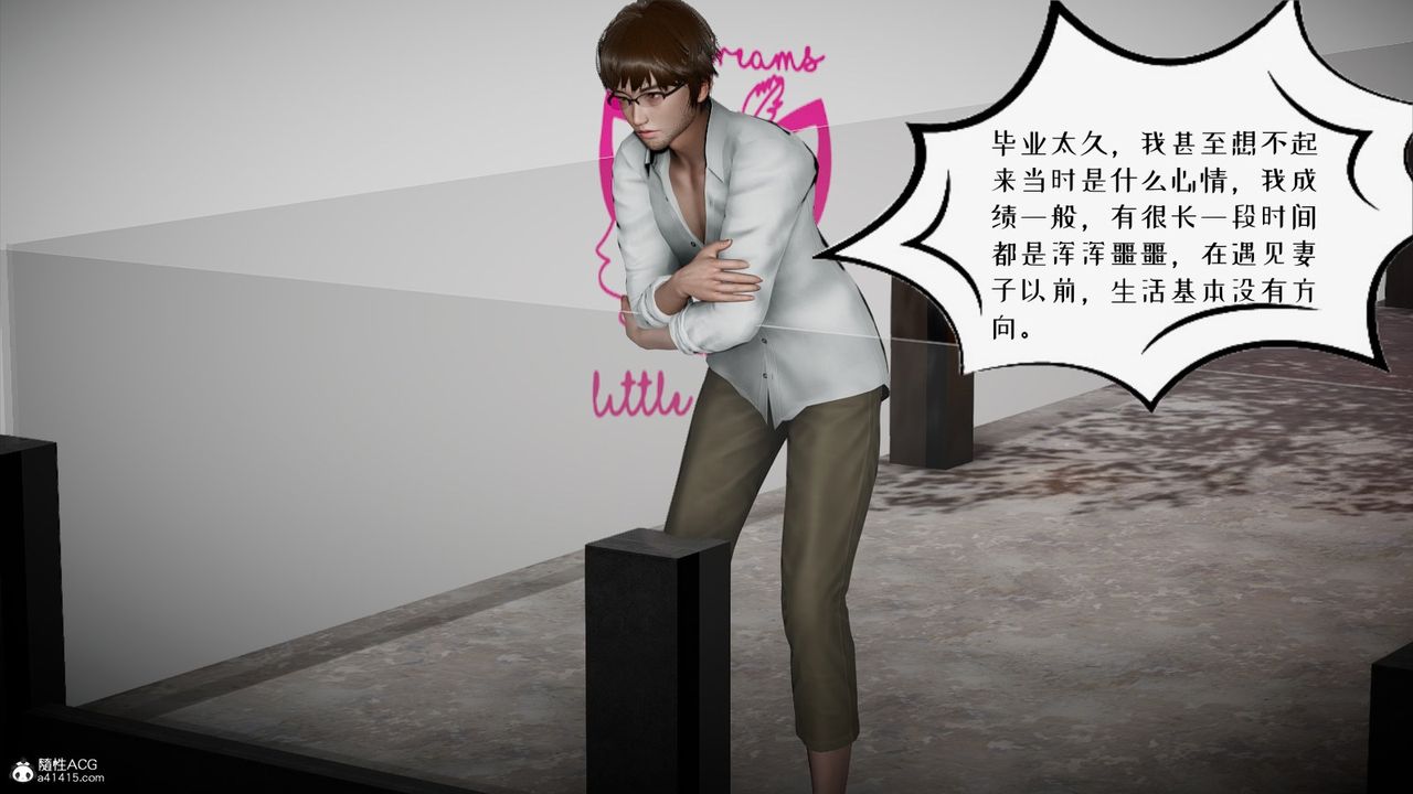 《[3D]我的妻子和她的學生》漫画 第04話