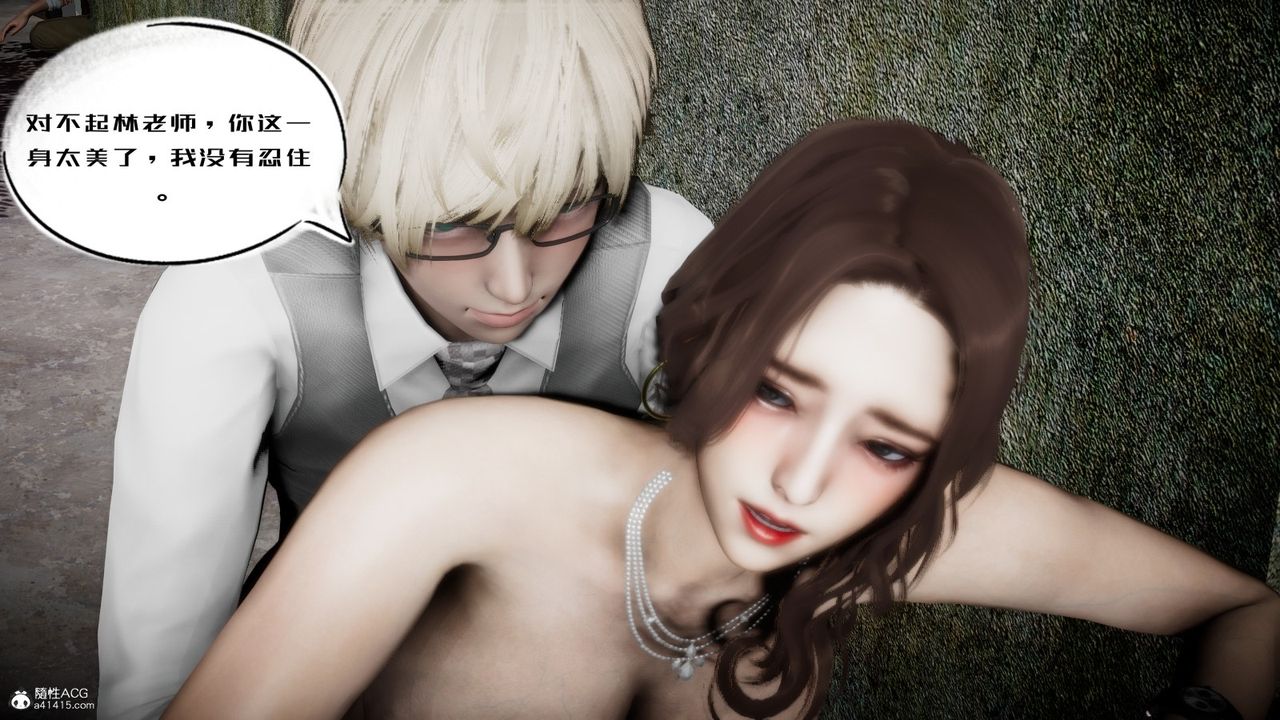 《[3D]我的妻子和她的學生》漫画 第04話