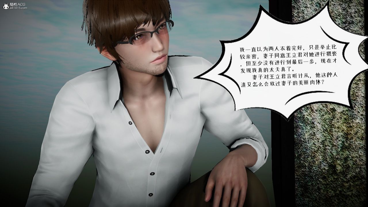 《[3D]我的妻子和她的學生》漫画 第04話