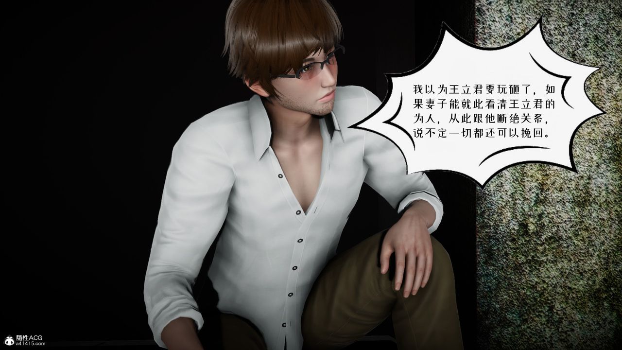 《[3D]我的妻子和她的學生》漫画 第04話