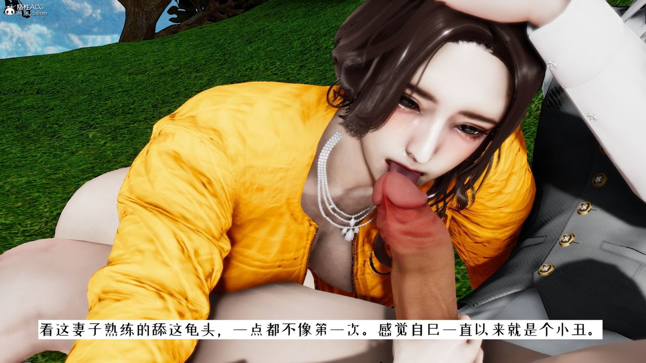 《[3D]我的妻子和她的學生》漫画 第05話