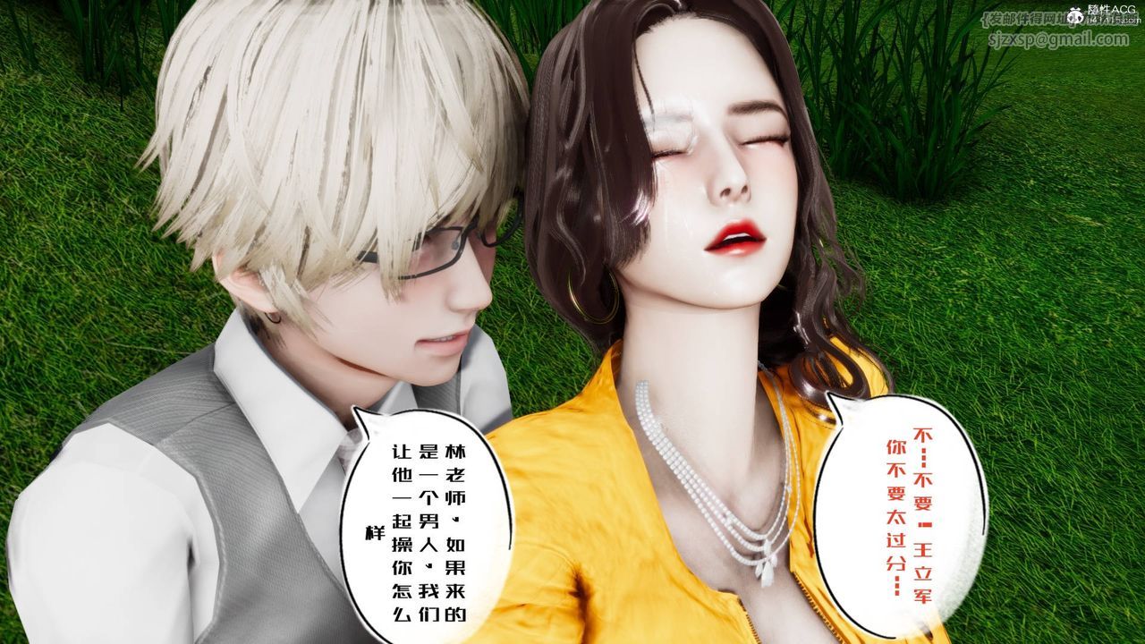 《[3D]我的妻子和她的學生》漫画 第05話