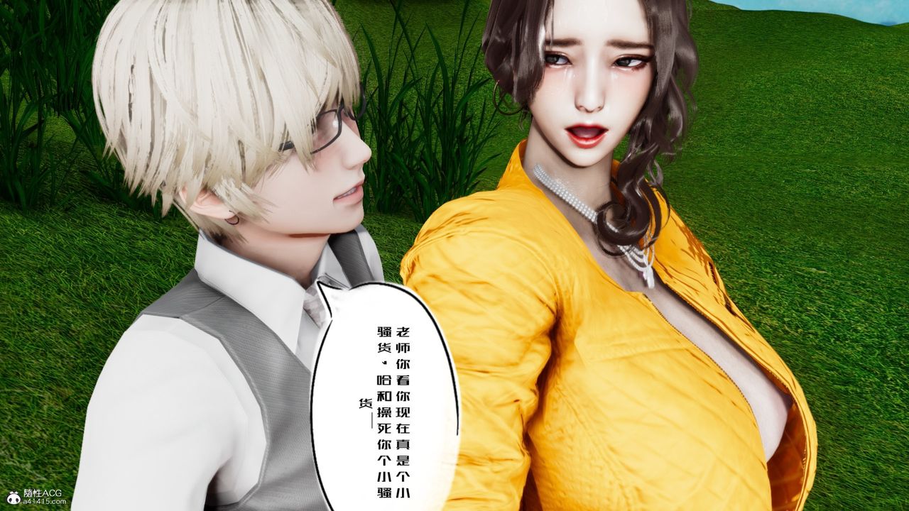 《[3D]我的妻子和她的學生》漫画 第05話