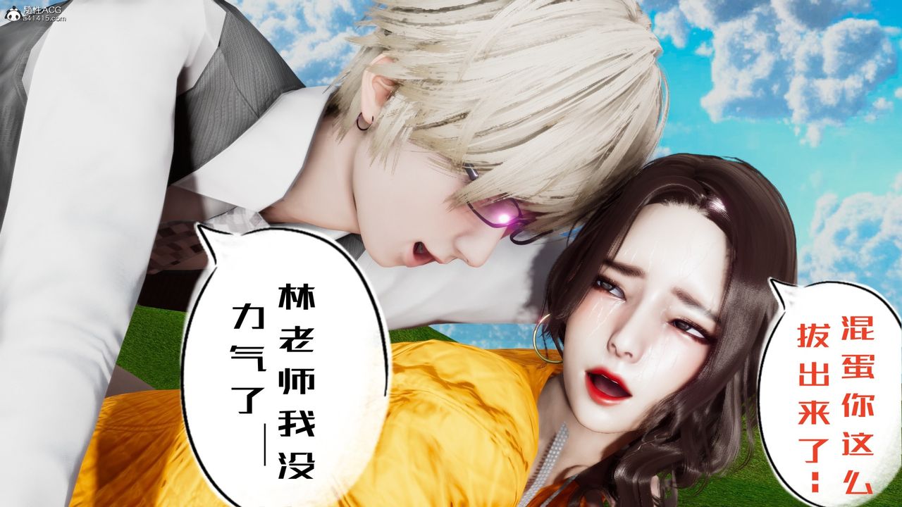 《[3D]我的妻子和她的學生》漫画 第05話
