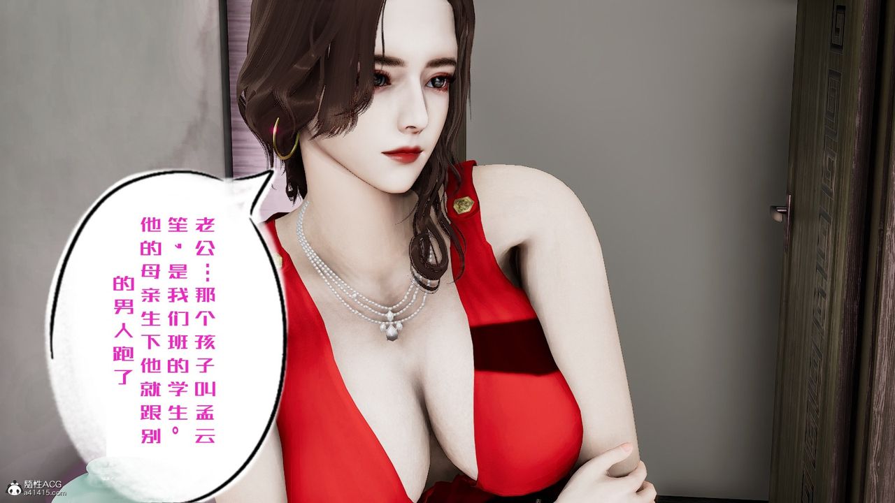 《[3D]我的妻子和她的學生》漫画 第06話