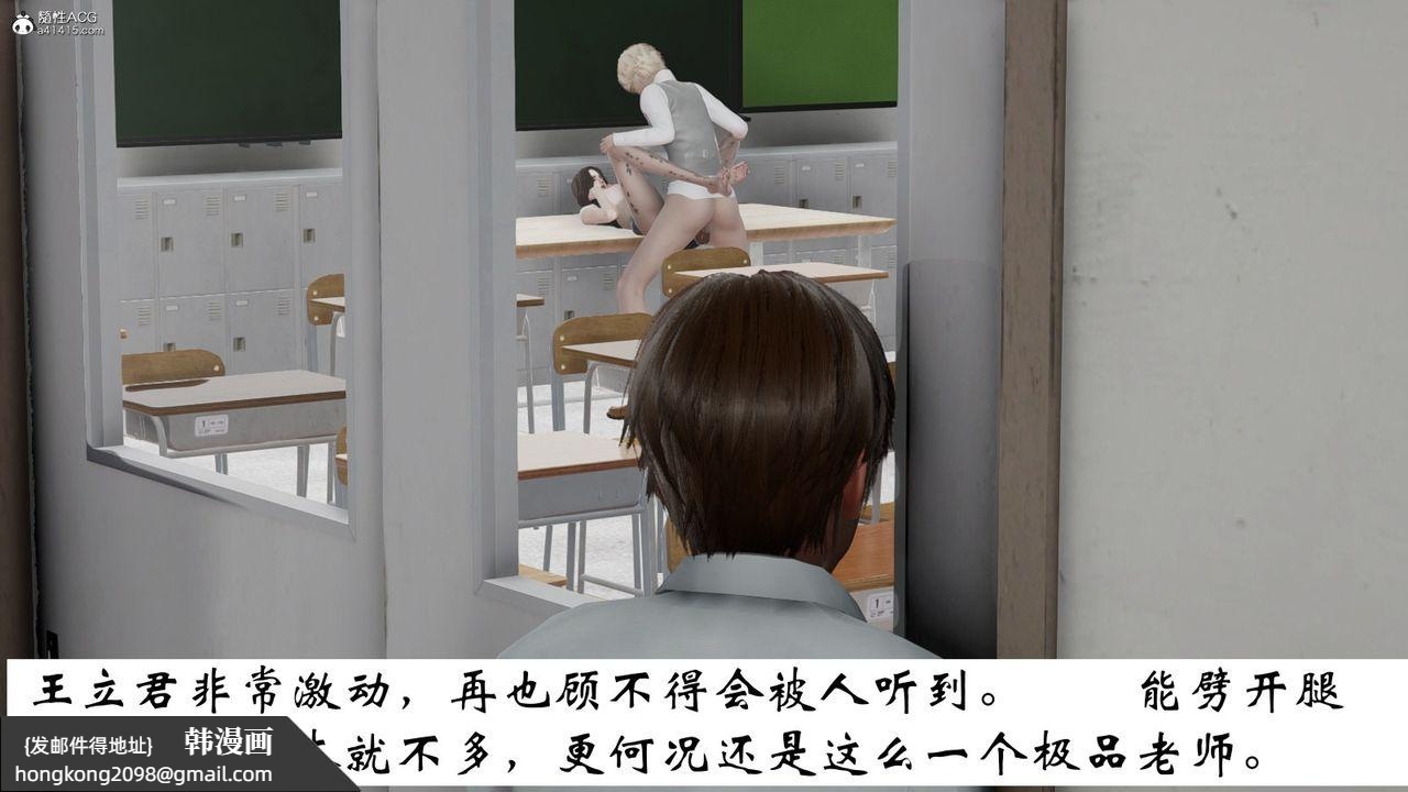 《[3D]我的妻子和她的學生》漫画 第07話