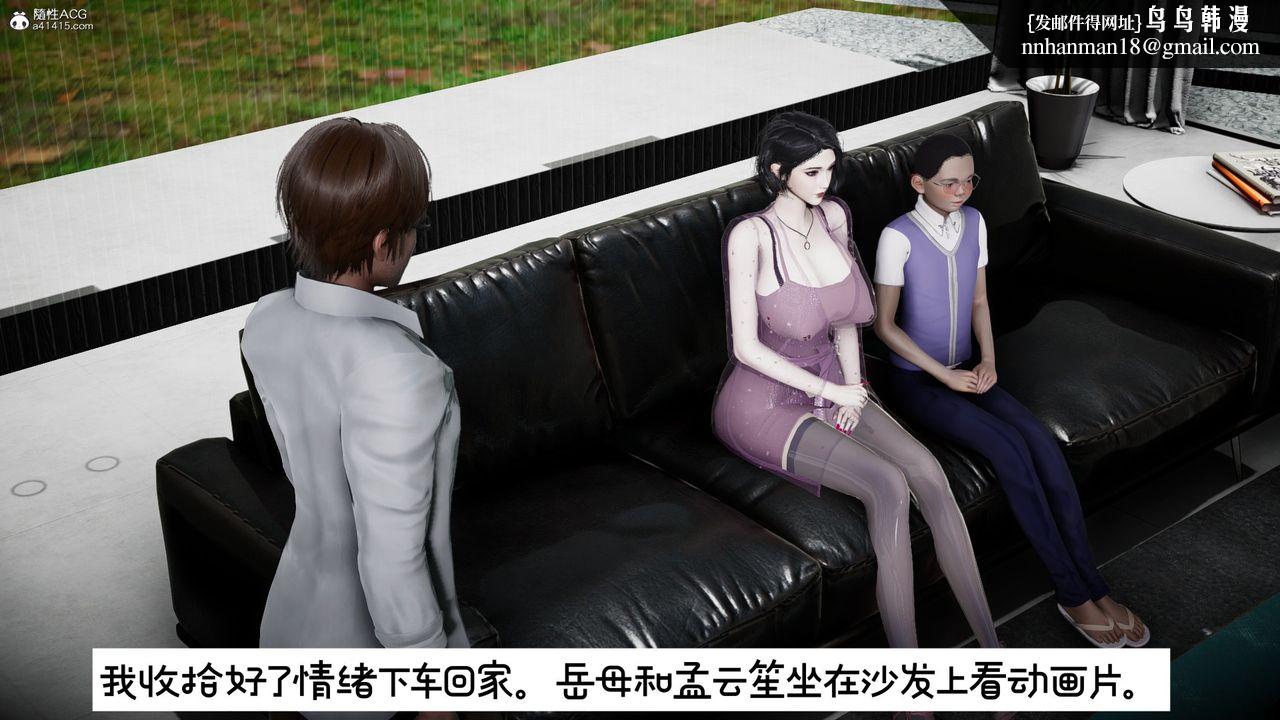 《[3D]我的妻子和她的學生》漫画 第08話